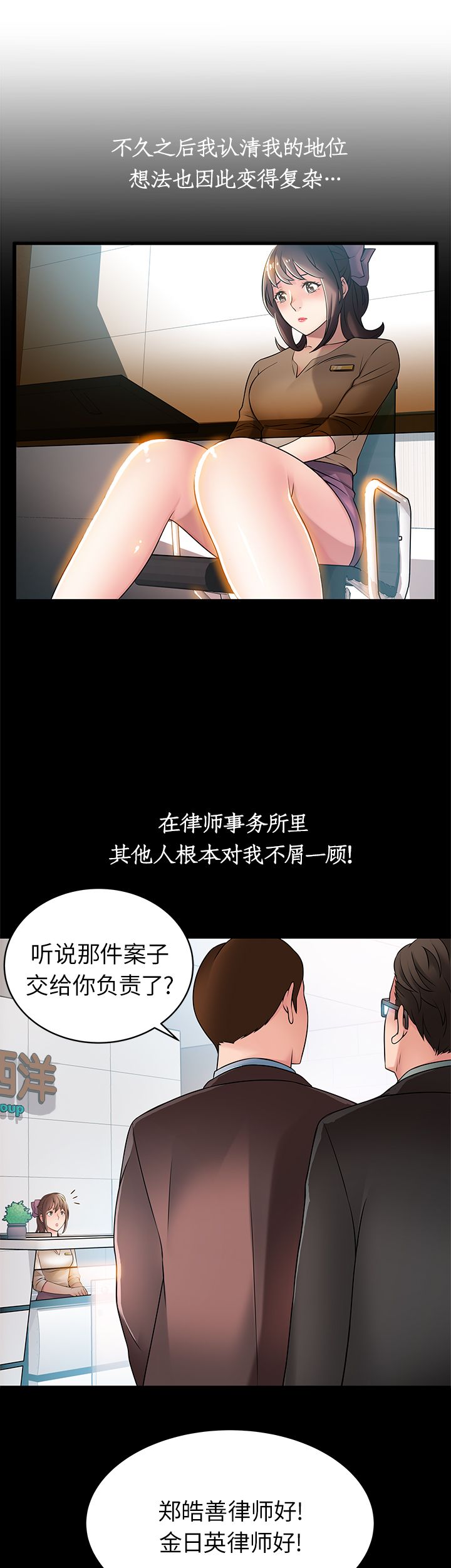 《大西洋法务所》第46话 第7页