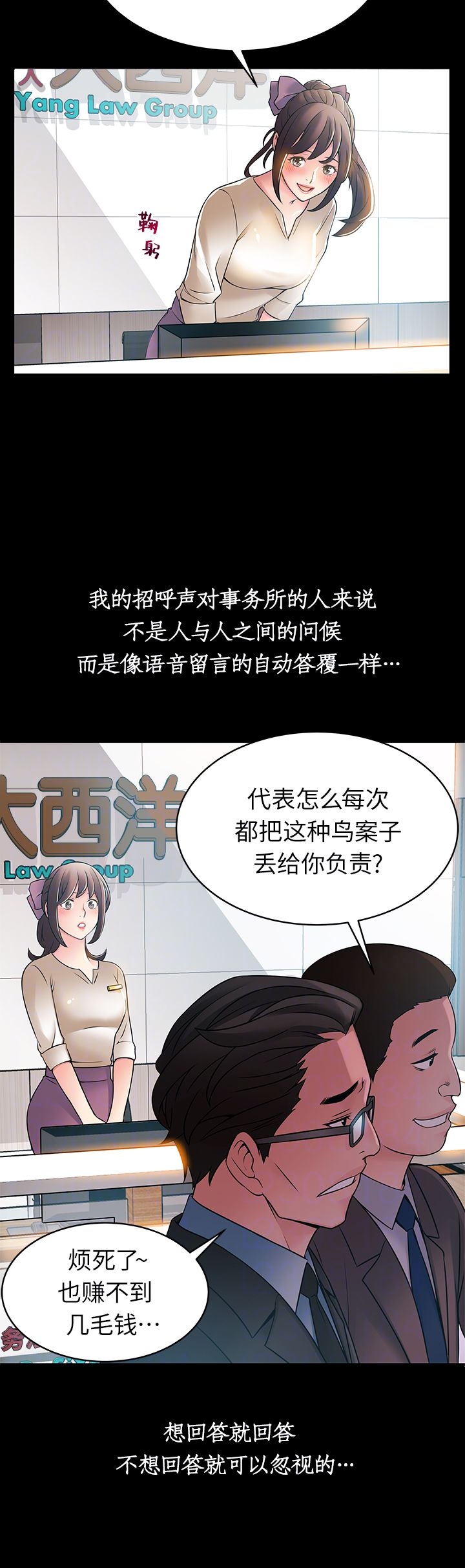 《大西洋法务所》第46话 第8页