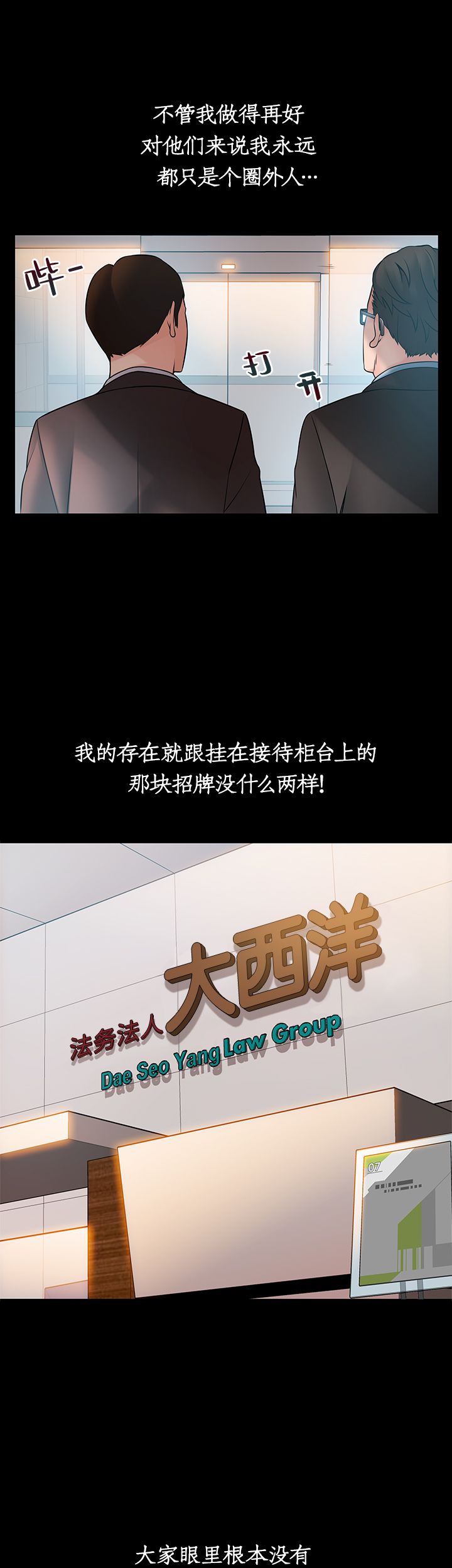 《大西洋法务所》第46话 第9页