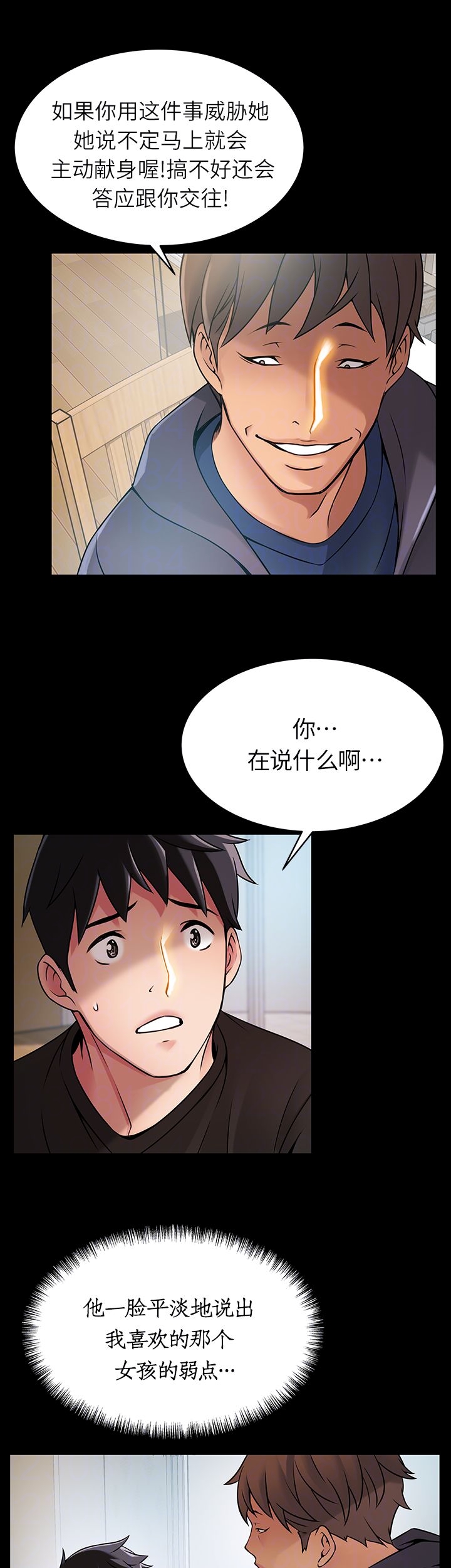 《大西洋法务所》第48话 第10页