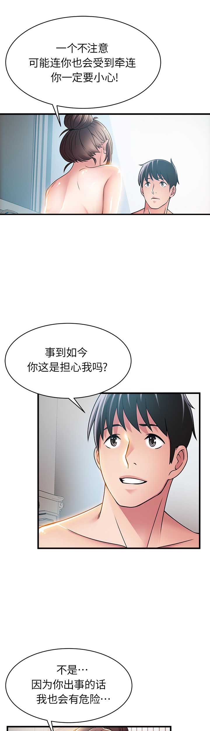 《大西洋法务所》第48话 第12页