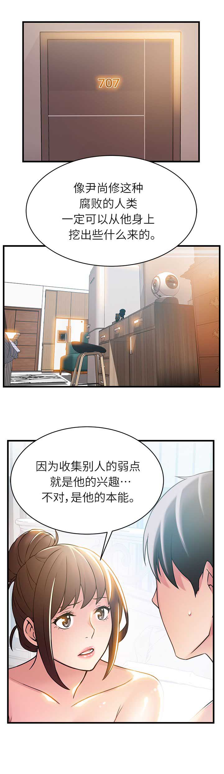 《大西洋法务所》第48话 第1页