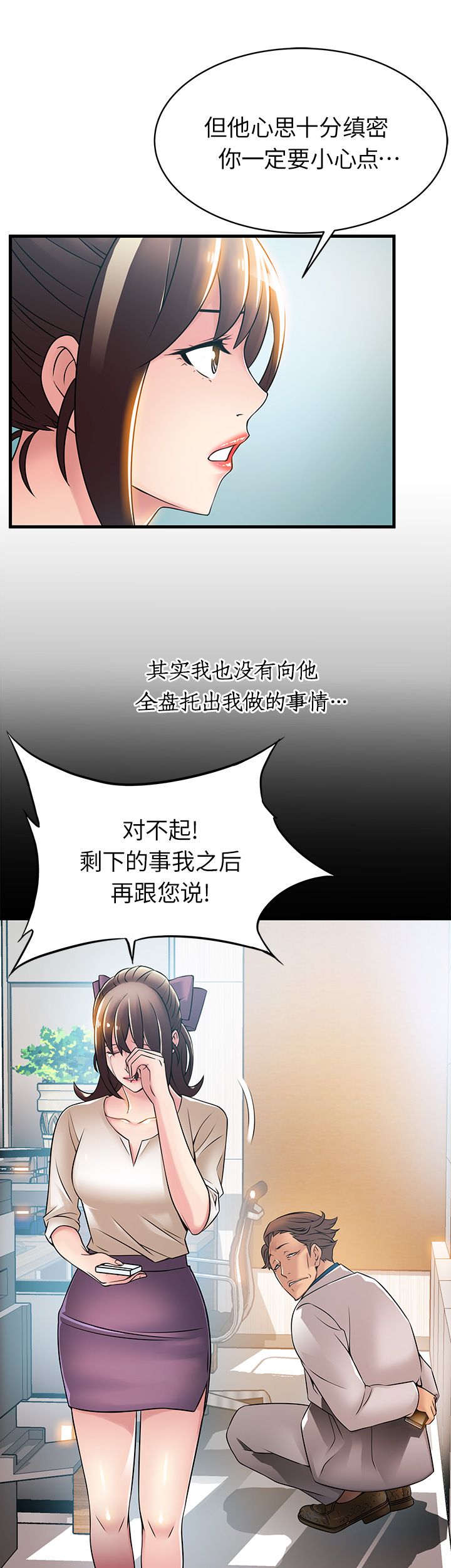 《大西洋法务所》第48话 第2页
