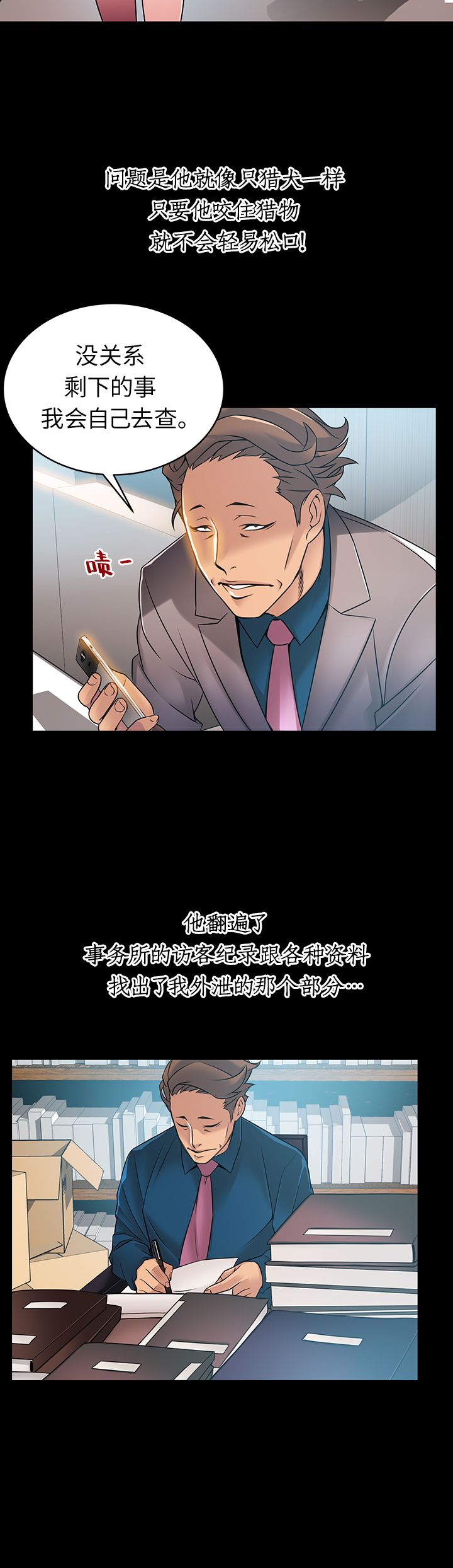 《大西洋法务所》第48话 第3页
