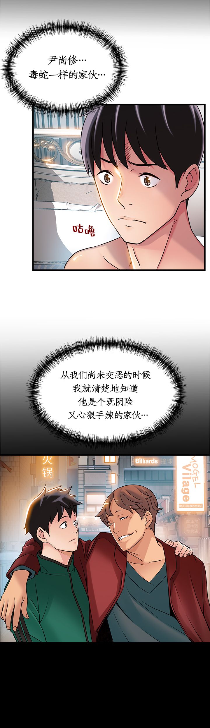 《大西洋法务所》第48话 第5页