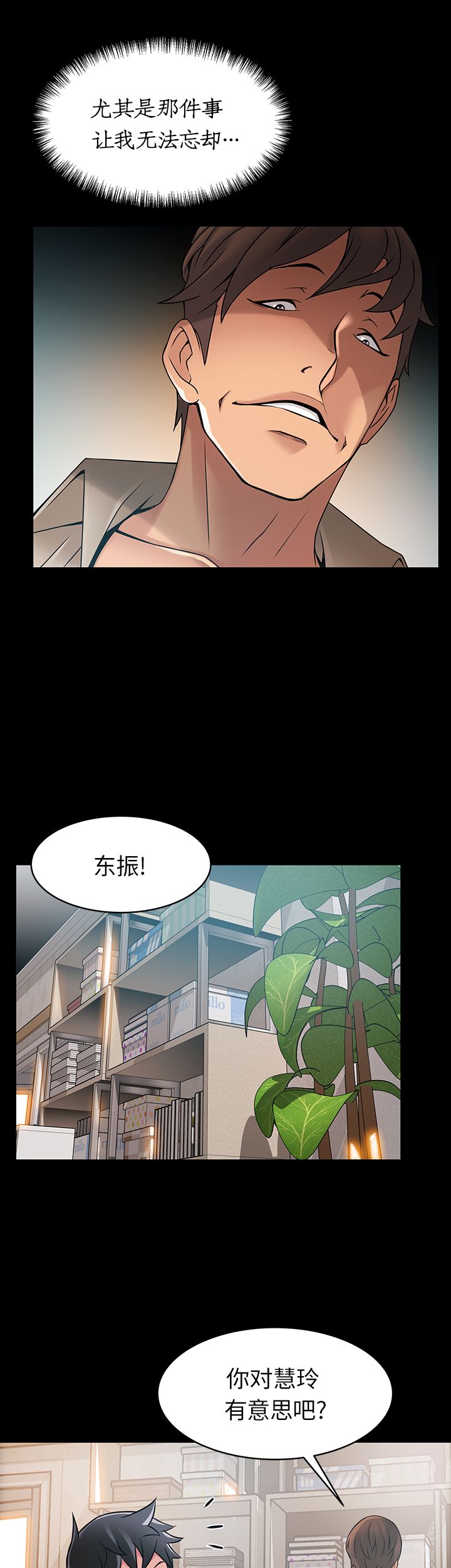 《大西洋法务所》第48话 第6页