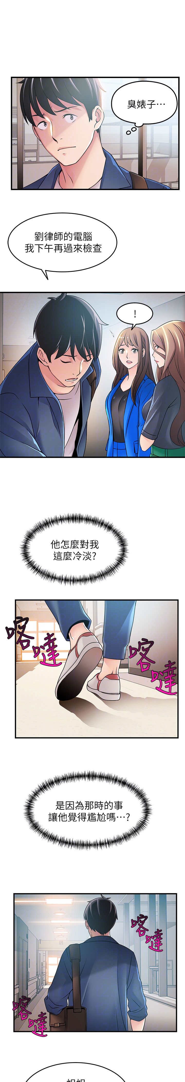 《大西洋法务所》第50话 第11页