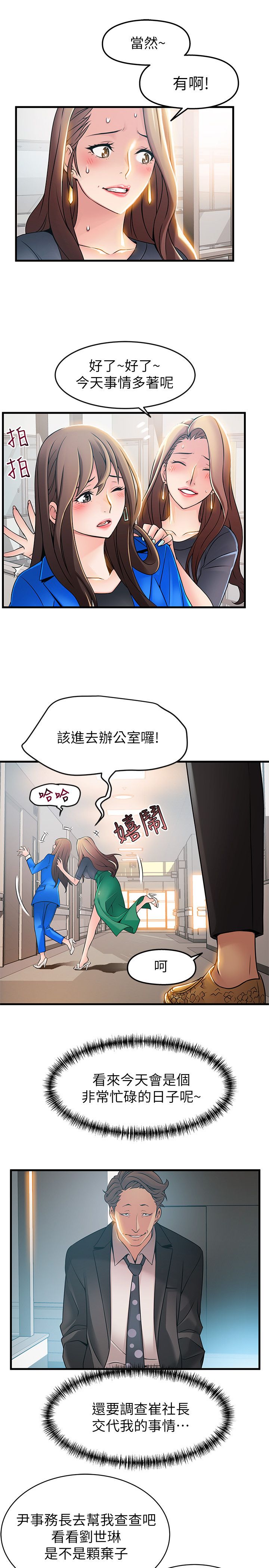 《大西洋法务所》第50话 第13页