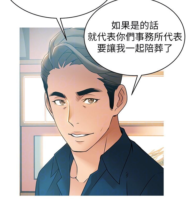 《大西洋法务所》第50话 第14页