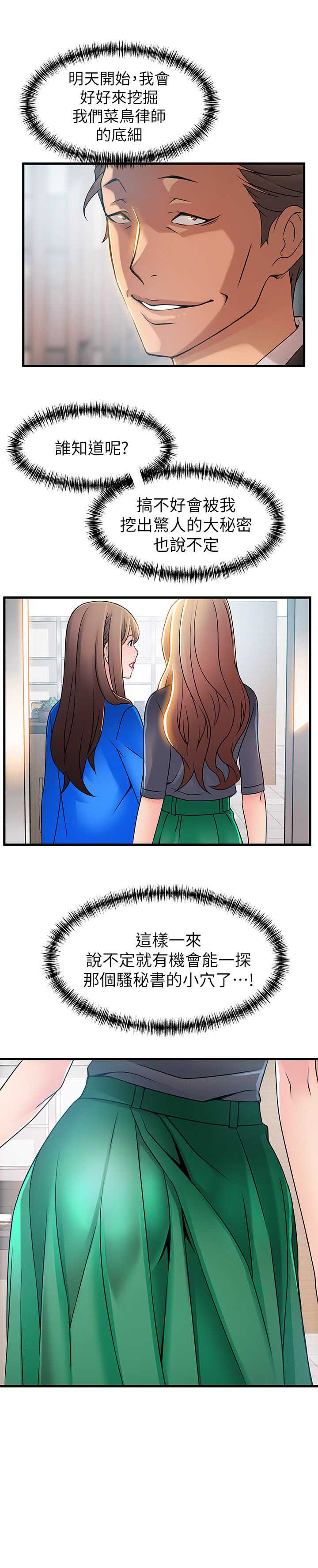 《大西洋法务所》第50话 第15页