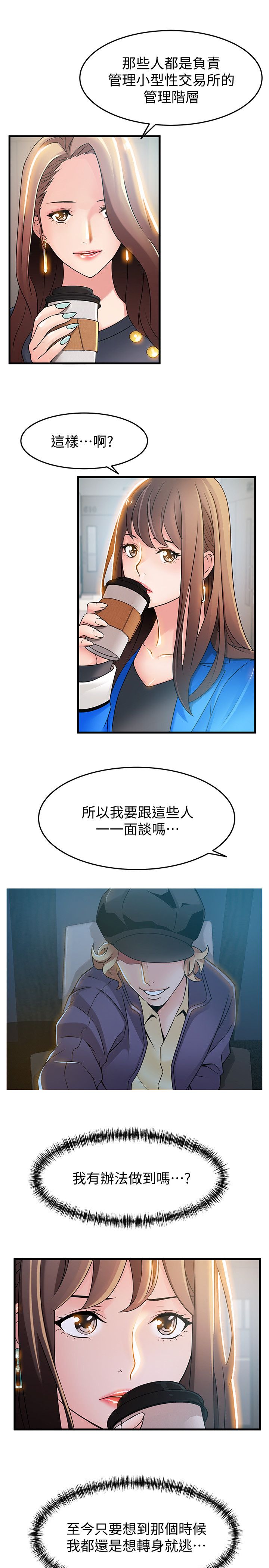《大西洋法务所》第50话 第3页
