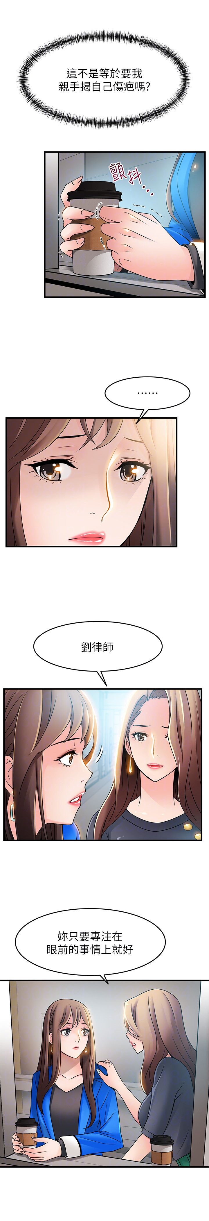 《大西洋法务所》第50话 第5页