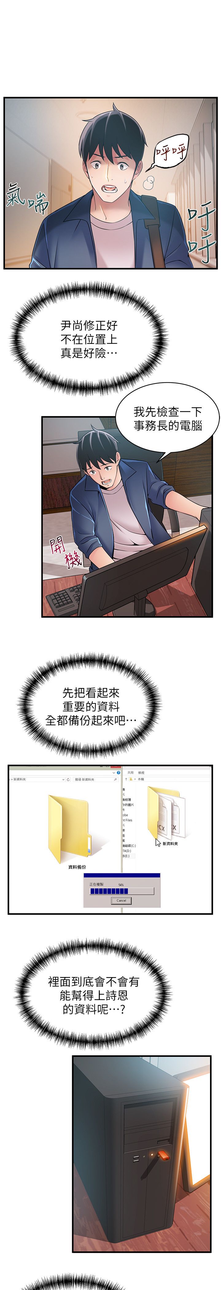 《大西洋法务所》第51话 第2页