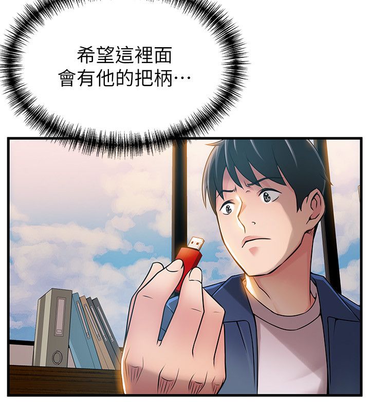 《大西洋法务所》第51话 第3页