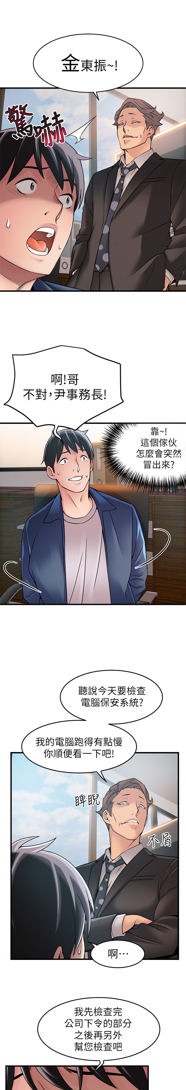 《大西洋法务所》第51话 第4页