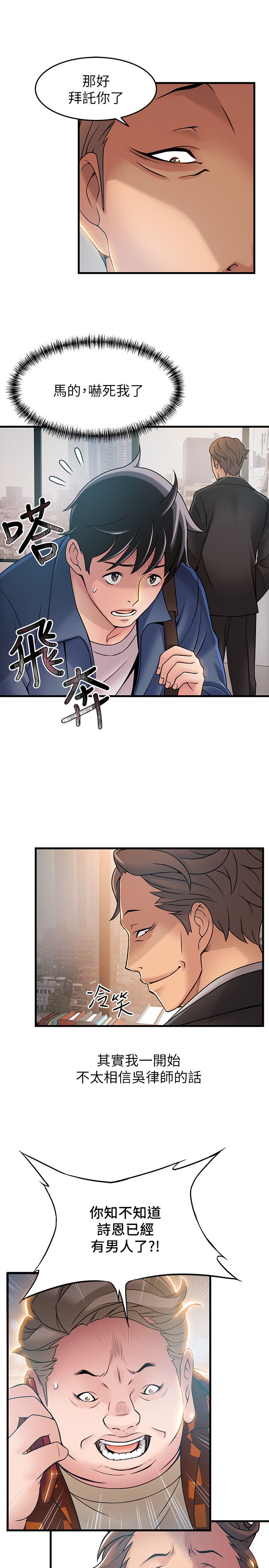 《大西洋法务所》第51话 第6页