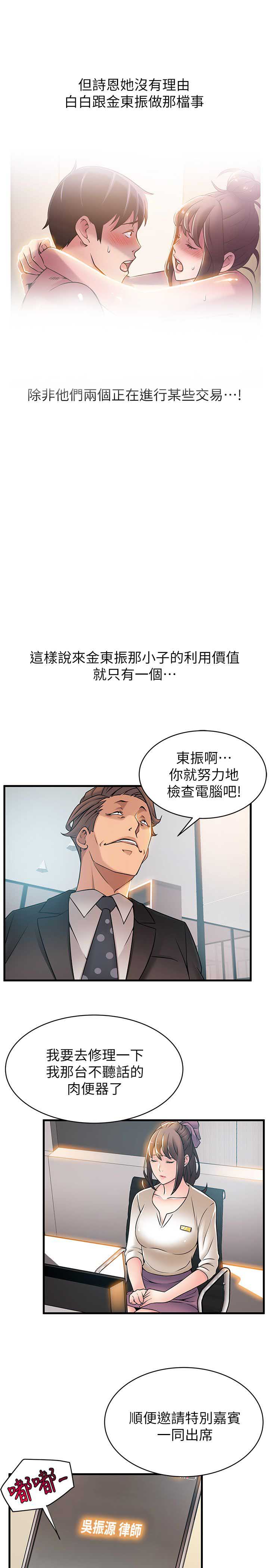 《大西洋法务所》第51话 第8页