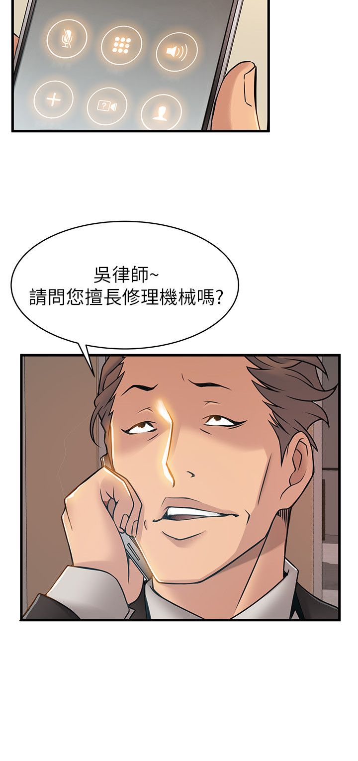 《大西洋法务所》第51话 第9页