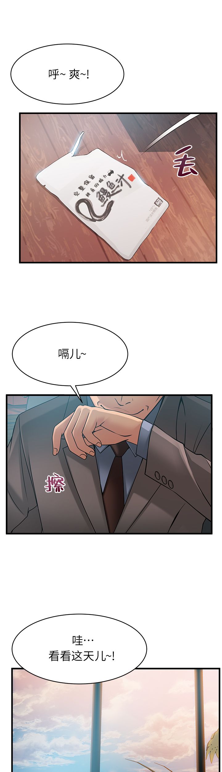 《大西洋法务所》第49话 第12页