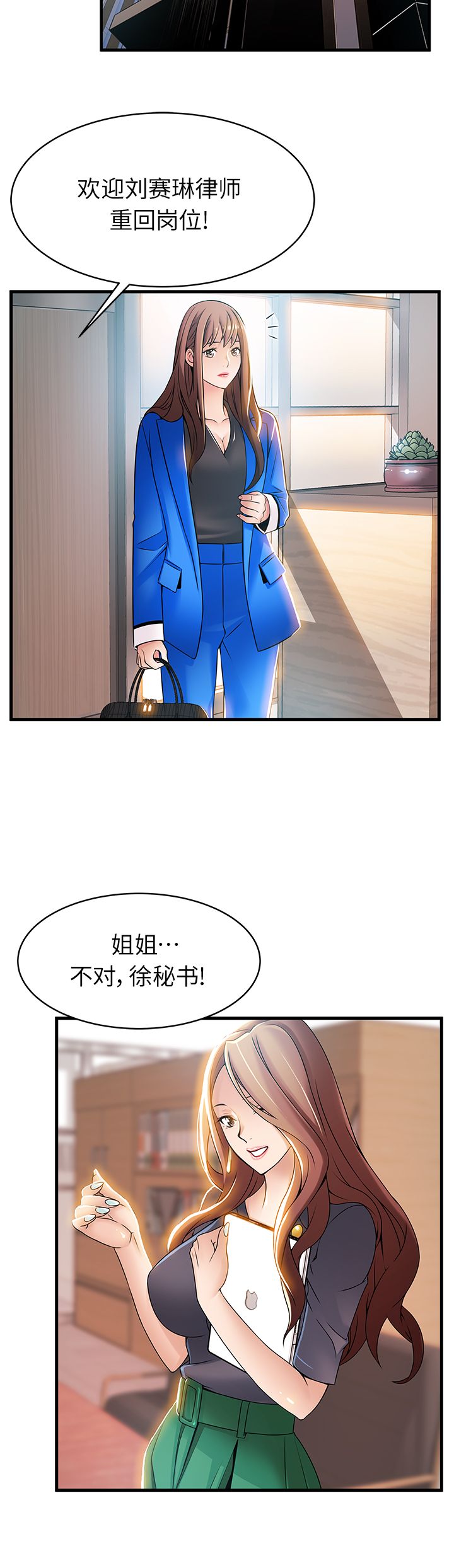 《大西洋法务所》第49话 第5页