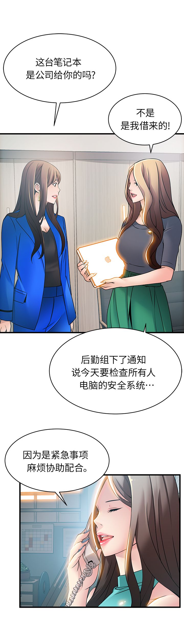《大西洋法务所》第49话 第6页