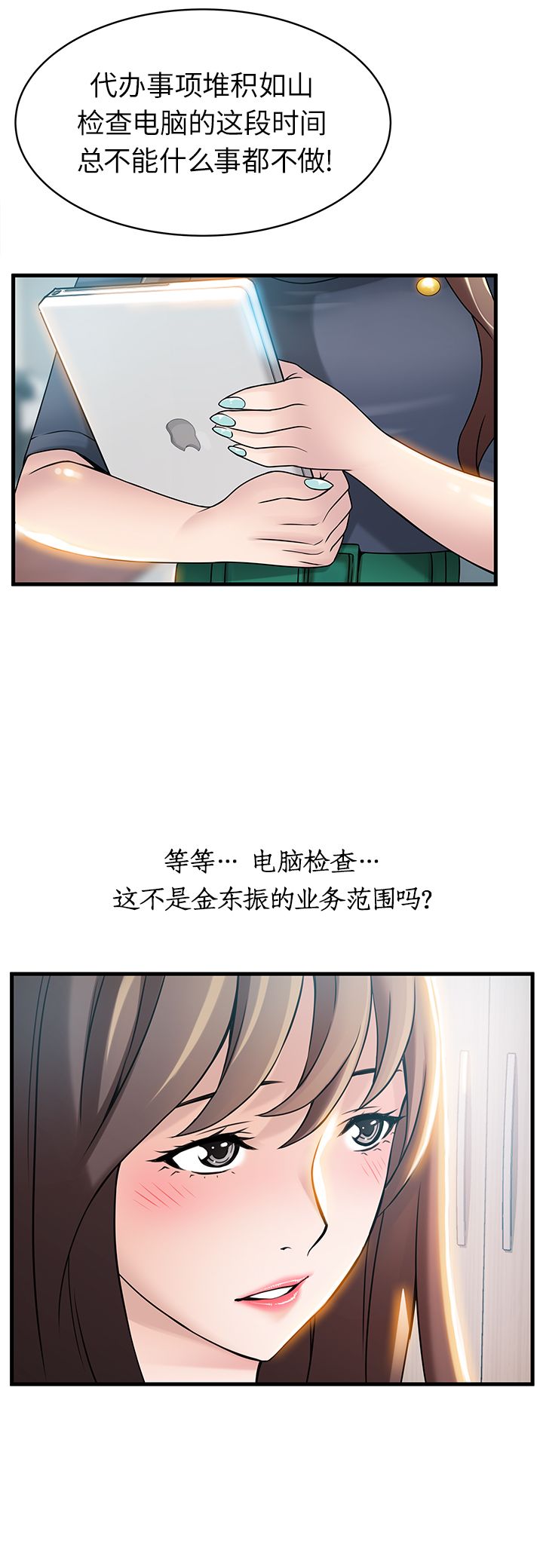 《大西洋法务所》第49话 第7页