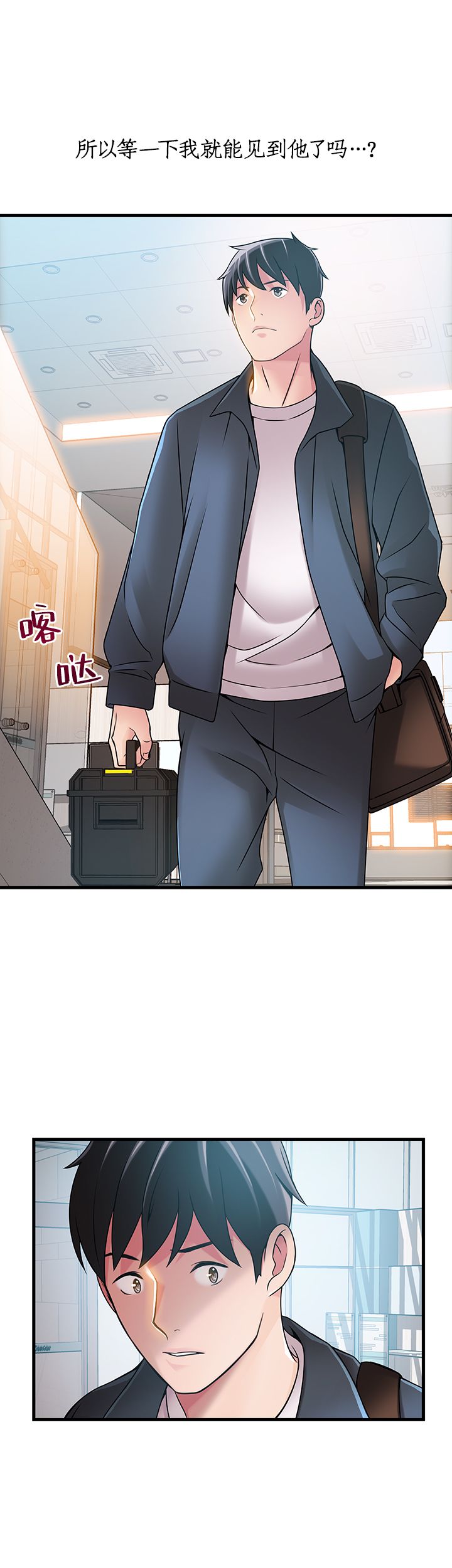 《大西洋法务所》第49话 第8页