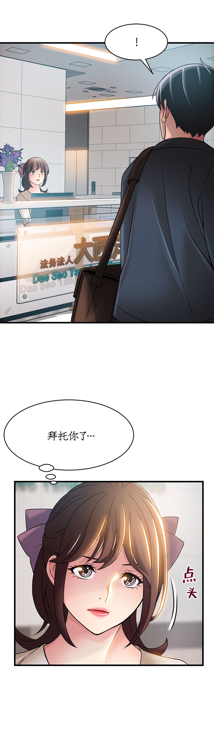 《大西洋法务所》第49话 第9页