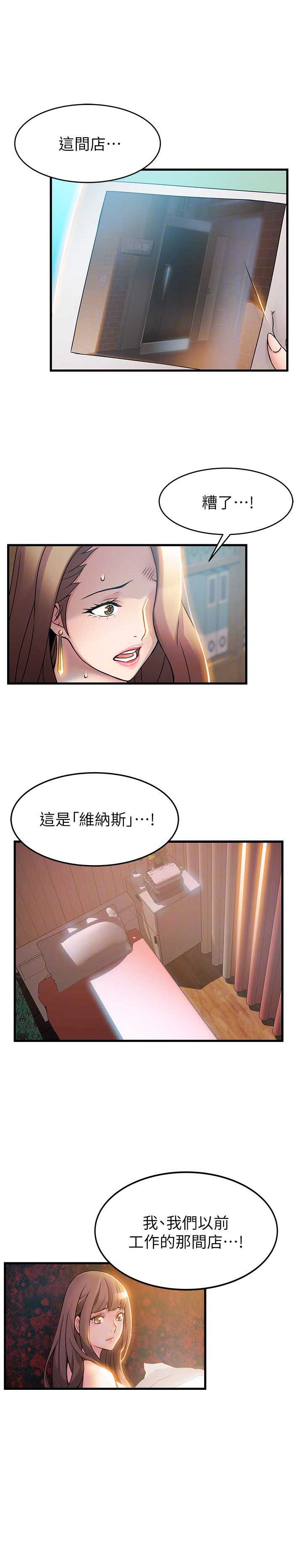 《大西洋法务所》第53话 第11页