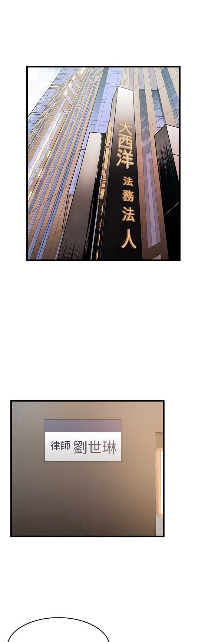《大西洋法务所》第53话 第1页
