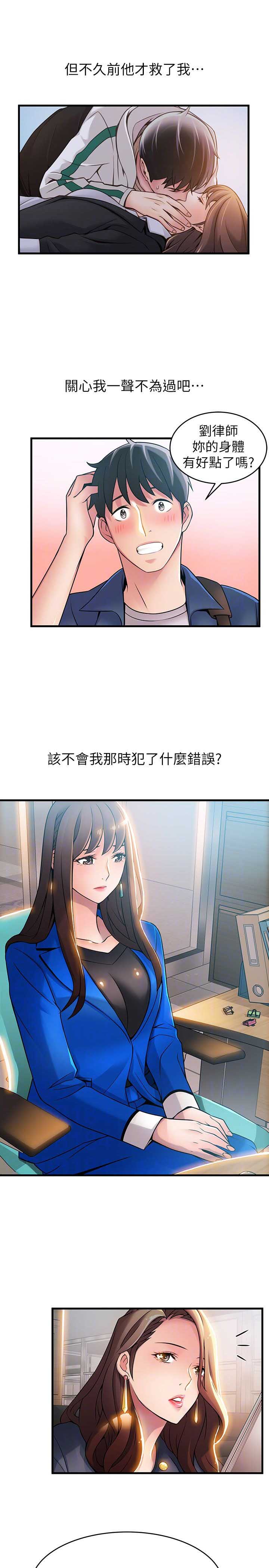 《大西洋法务所》第53话 第5页