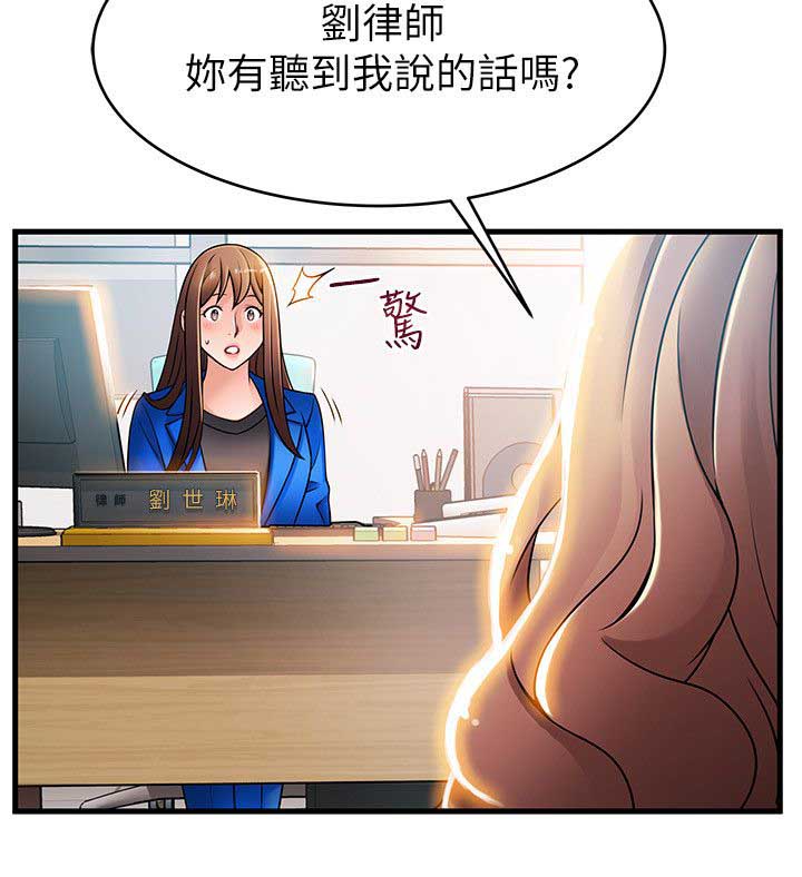 《大西洋法务所》第53话 第6页