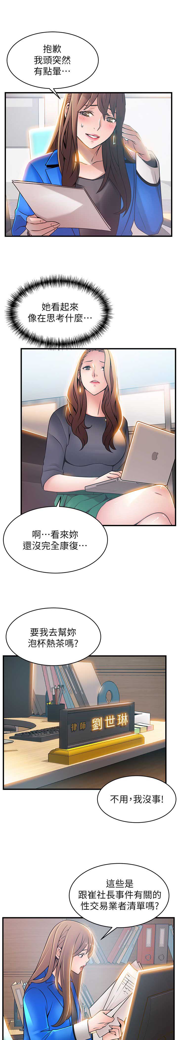 《大西洋法务所》第53话 第7页