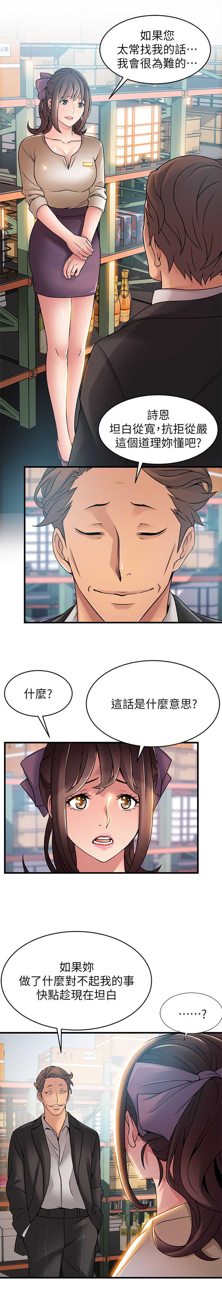 《大西洋法务所》第52话 第20页