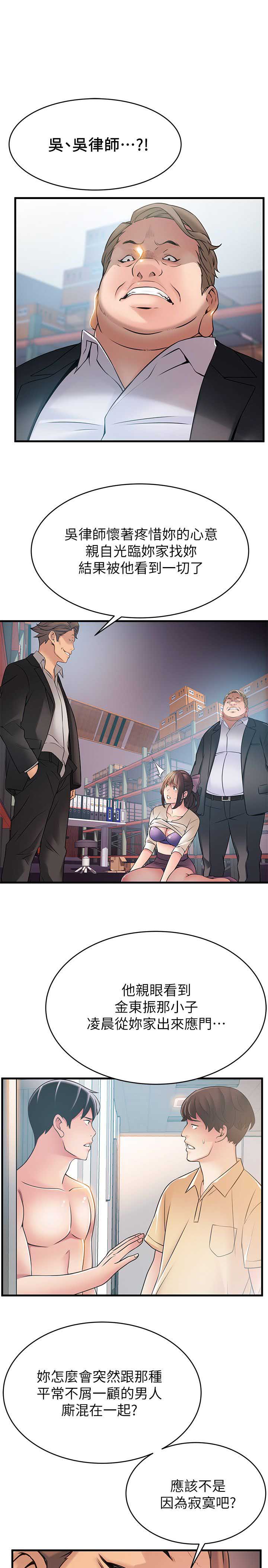 《大西洋法务所》第52话 第28页