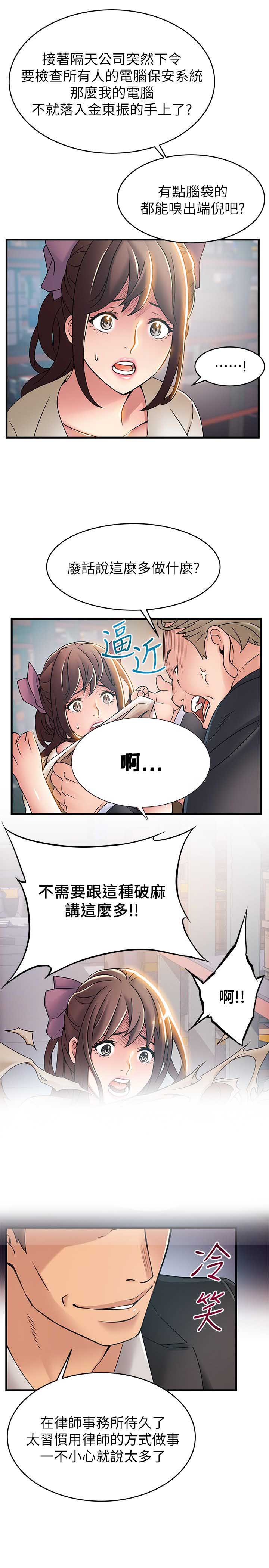 《大西洋法务所》第52话 第30页