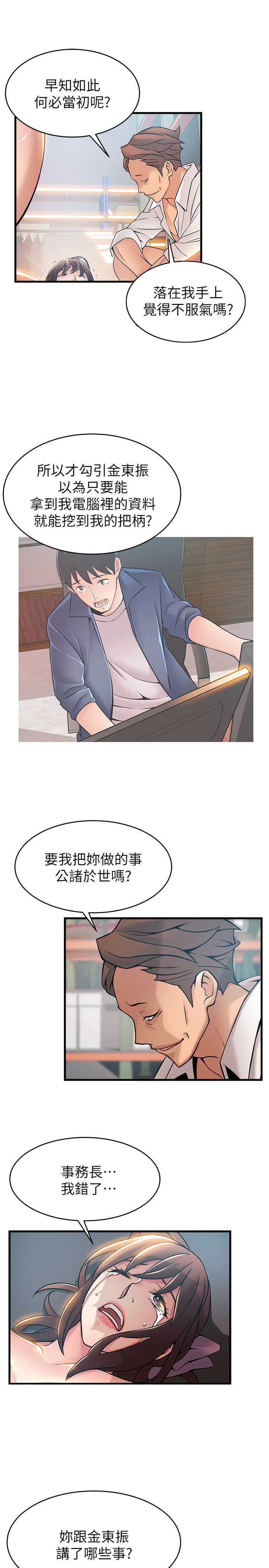 《大西洋法务所》第54话 第12页