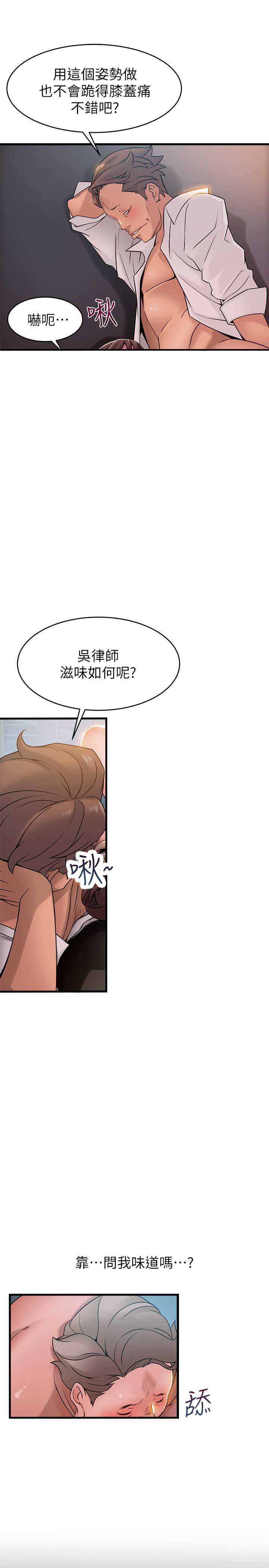 《大西洋法务所》第54话 第3页