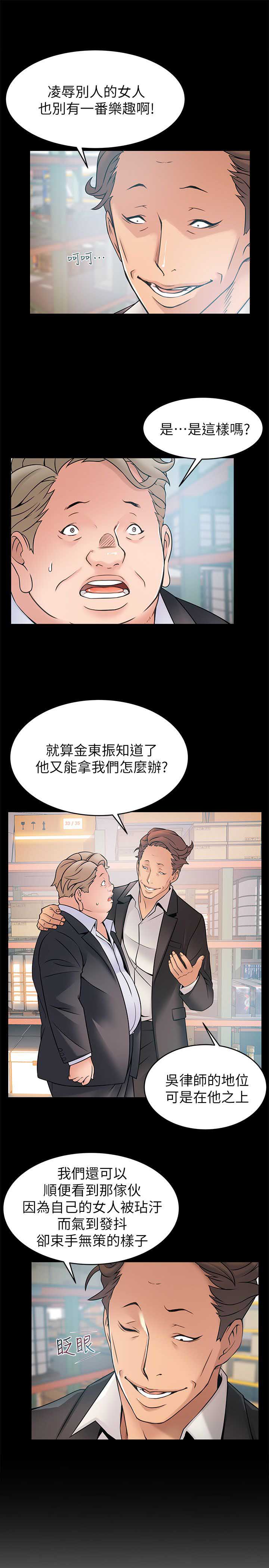 《大西洋法务所》第54话 第7页