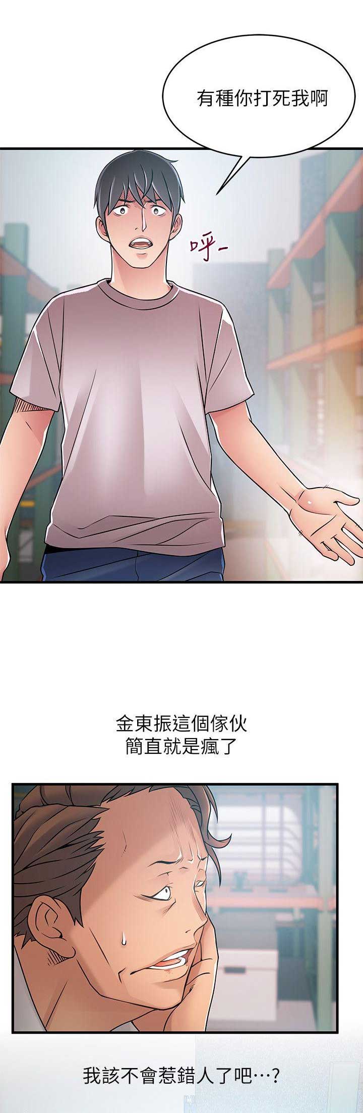 《大西洋法务所》第57话 第6页