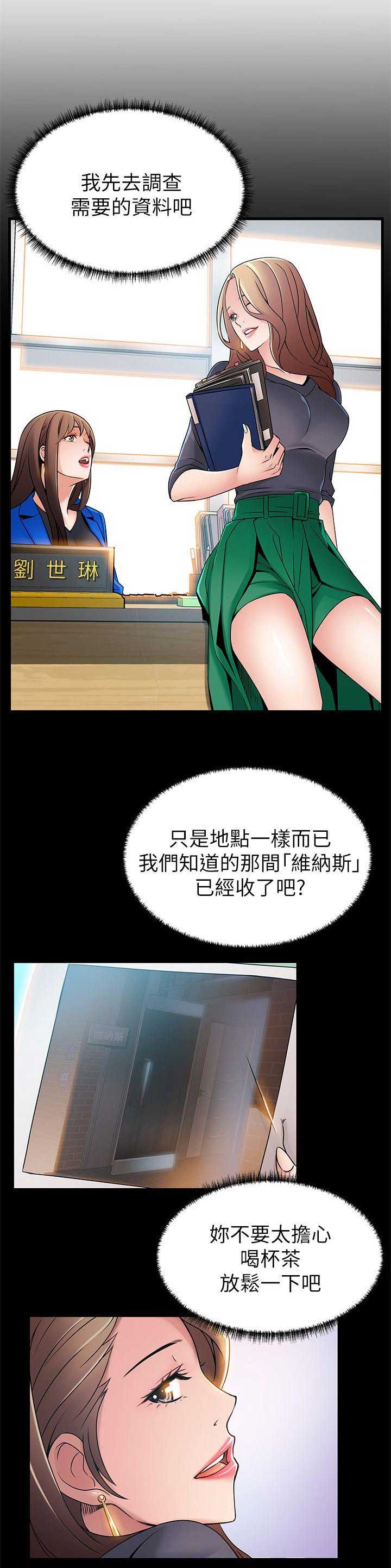 《大西洋法务所》第57话 第9页