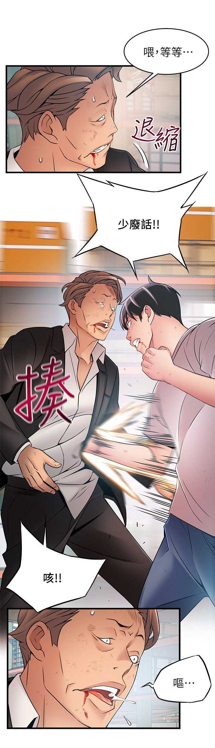 《大西洋法务所》第59话 第8页