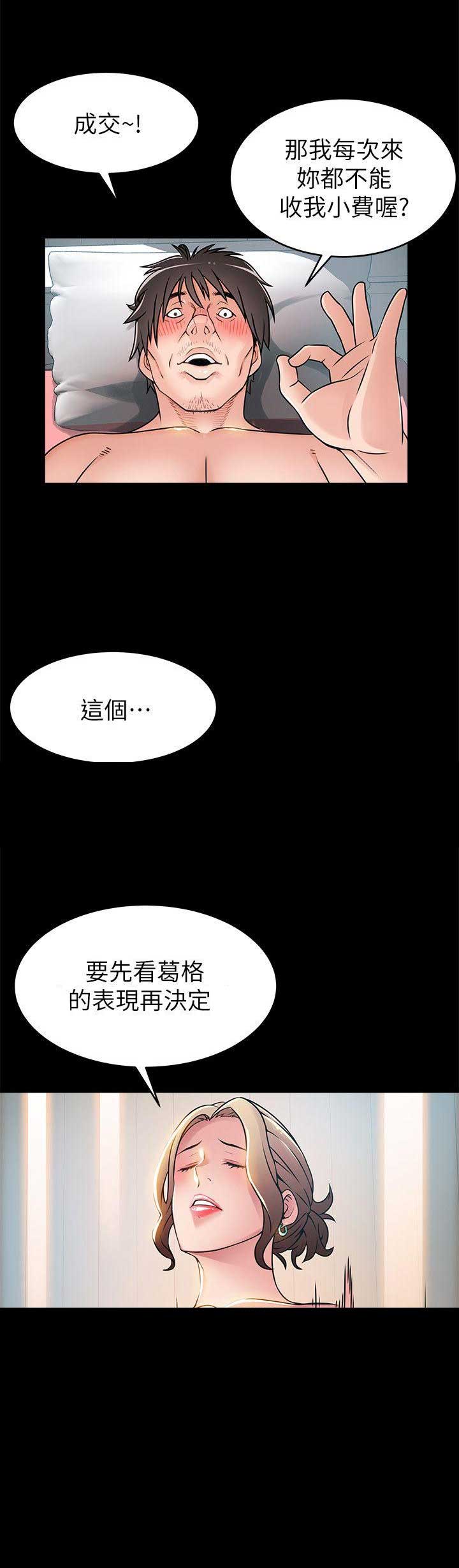 《大西洋法务所》第58话 第11页