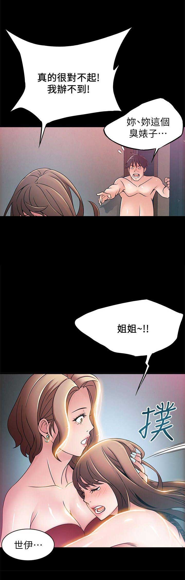 《大西洋法务所》第58话 第3页