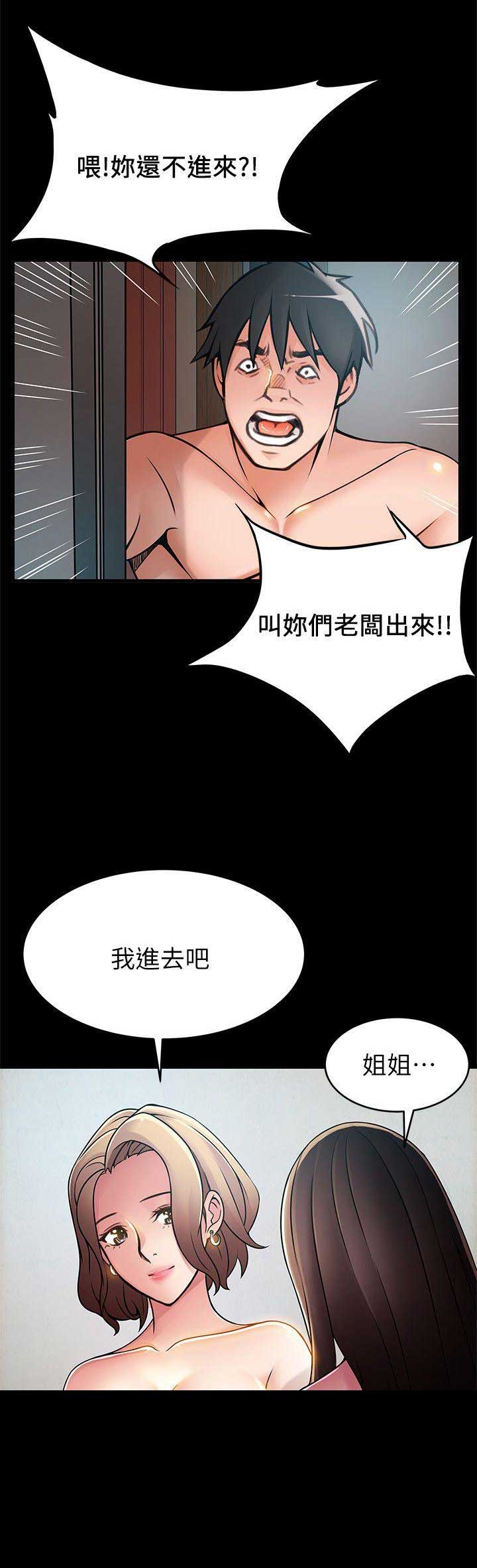 《大西洋法务所》第58话 第5页
