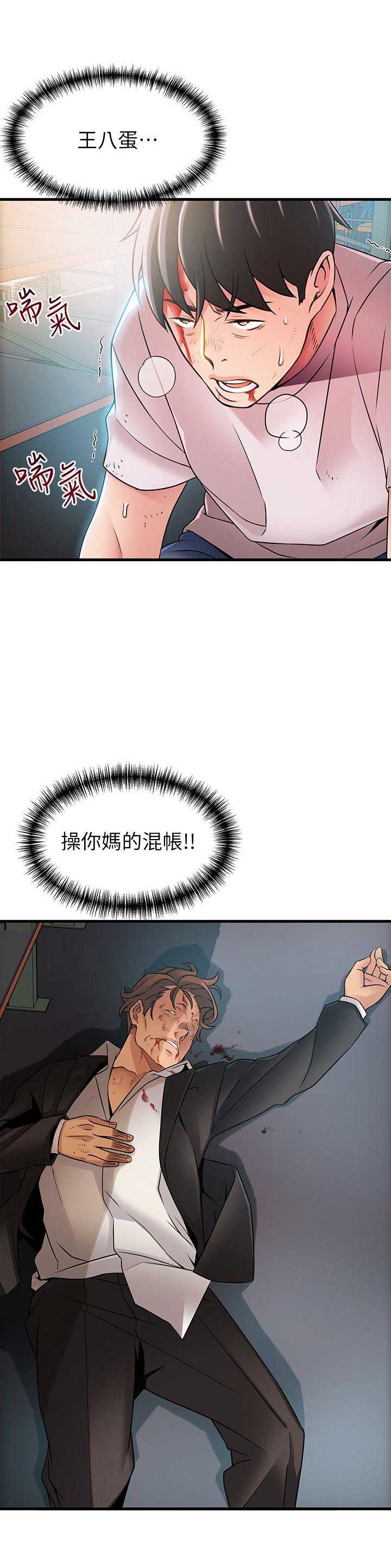 《大西洋法务所》第60话 第2页