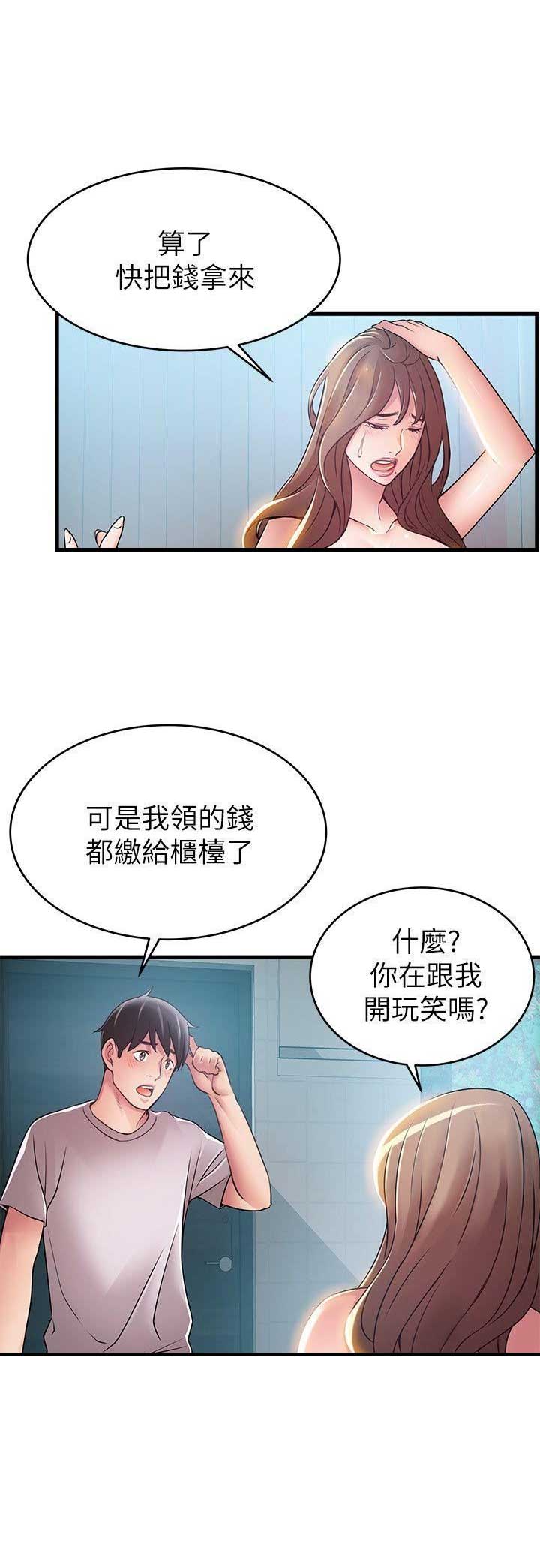《大西洋法务所》第63话 第3页