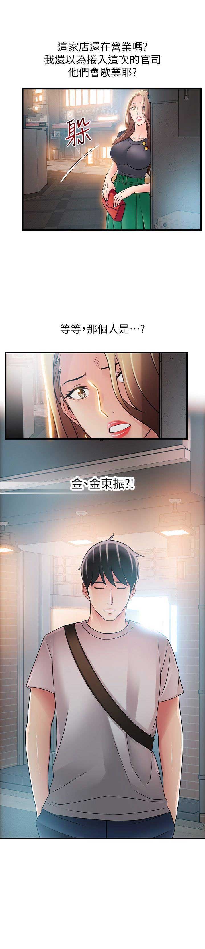《大西洋法务所》第63话 第7页
