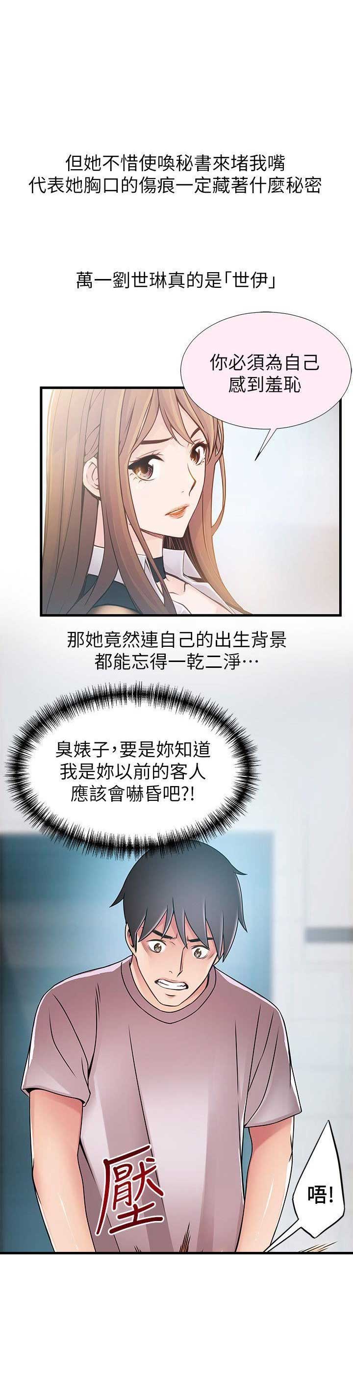 《大西洋法务所》第62话 第11页