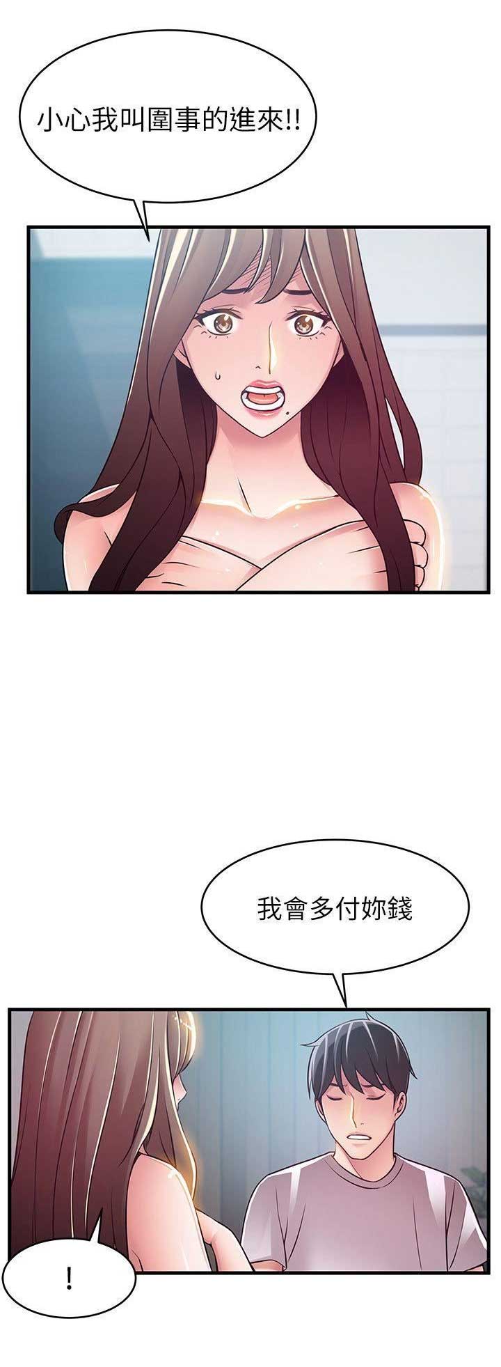 《大西洋法务所》第62话 第3页